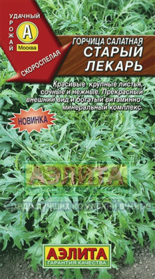 Горчица Старый лекарь 0,5г