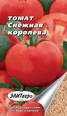 Томат Снежная Королева 0,05г