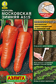 Морковь Московская зимняя (лента) 8м