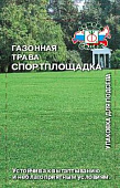 Газон Спортплощадка 25г
