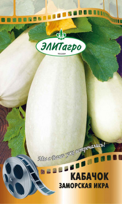 Кабачок Заморская икра 2г