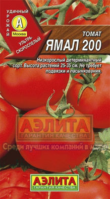 Томат Ямал-200  0,1г