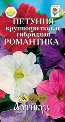 цПетуния Романтика 0,1 г.