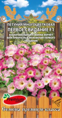 Петуния Первое свидание 5 шт