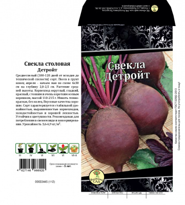 Свекла Детройт 3г