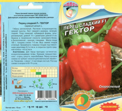 Перец Гектор 10шт
