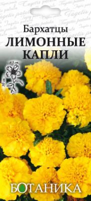 цБархатцы Лимонные капли 0,5г