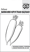 Редька Зимняя круглая белая 1г