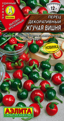 Перец острый Жгучая вишня 20шт