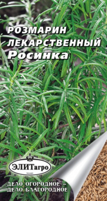 Розмарин Росинка 0,1г