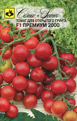 Томат Премиум 2000  10шт