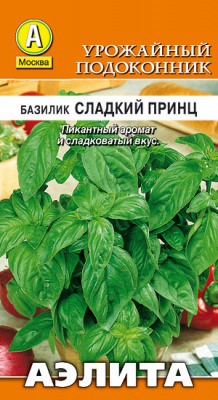 Базилик Сладкий Принц 0,3 г зеленый