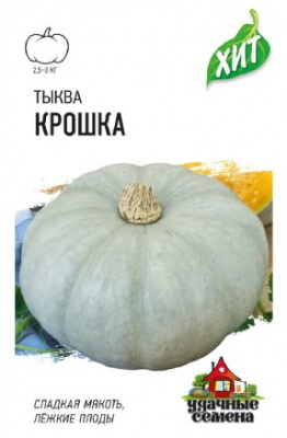 Тыква Крошка 2г металл