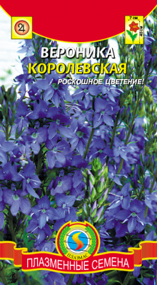 цВероника Королевская 0,1г