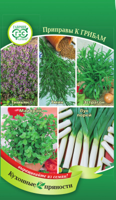 Кухонные пряности к грибам и овощам 0,95г