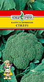 Капуста брокколи Стил  0,05г (Seminis / Нидерланды)