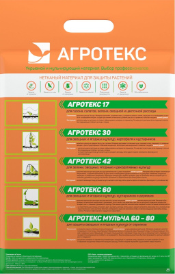 Укрывной материал Агротекс 60    3,2 м х 10 м (8 шт)