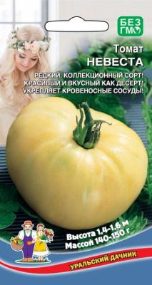Томат Невеста 20шт