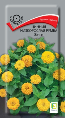 Цинния Румба Жёлтая низк. 0,1г