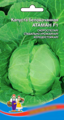 Капуста бк Атаман 0,1г