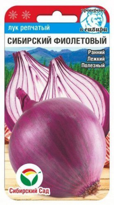 Лук репчатый Сибирский фиолетовый 1г