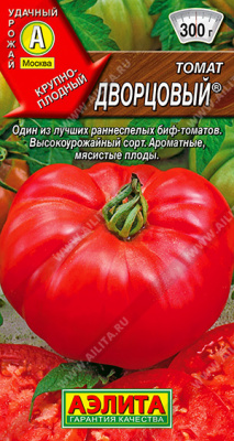 Томат Дворцовый 20шт