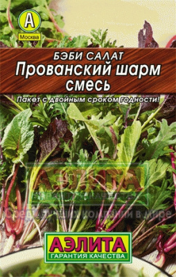 Салат Бэби Прованский шарм, смесь 0,5г Л м/ф