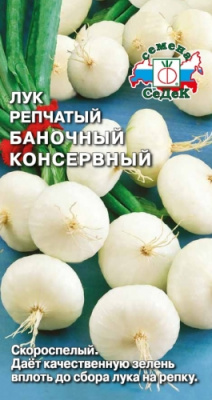 Лук репчатый Баночный консервный 0,5г