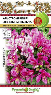 цАльстромерия Веселые Мотыльки 5шт