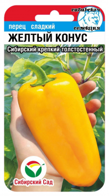 Перец Желтый конус 15шт