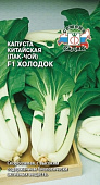 Капуста китайская Пак-Чой Холодок 0,25г