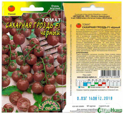 Томат Сахарная гроздь Черри черный 0,03г