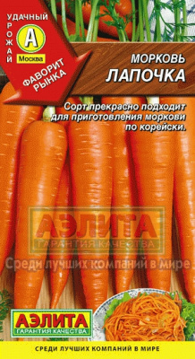 Морковь Лапочка 2г