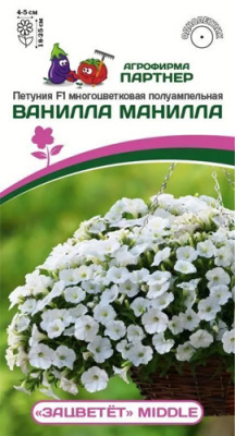 Петуния Ванилла Манилла (Зацветёт Long) 5шт