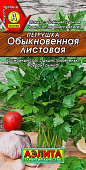 Петрушка листовая Обыкновенная 2г