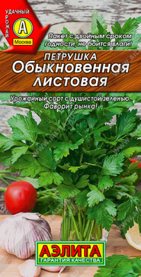 Петрушка листовая Обыкновенная 2г