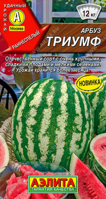 Арбуз Триумф 1г