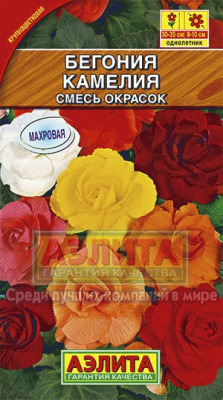 цБегония Камелия смесь крупноцв. 10шт