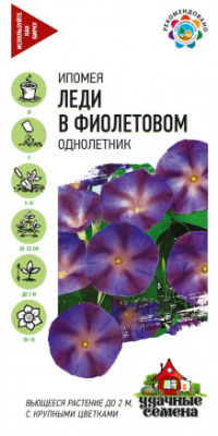 Ипомея Леди в Фиолетовом 0,5г УС