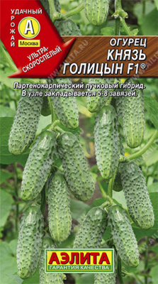Огурец Князь Голицын 0,25г