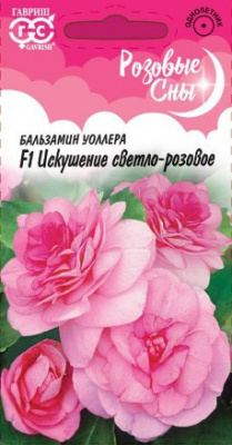 Бальзамин Искушение светло-розовое Уоллера 4шт Розовые сны