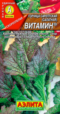 Горчица Витамин 0,5г