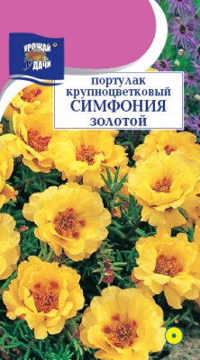 Портулак Симфония Золотой 0,05г