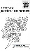 Петрушка листовая Обыкновенная 2г