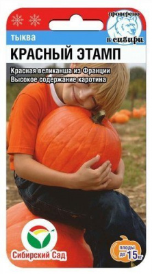 Тыква Красный этамп 5шт