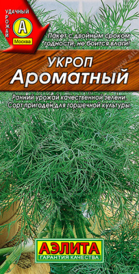 Укроп Ароматный 2г