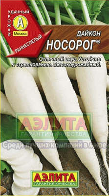 Дайкон Носорог 1г