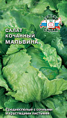 Салат Мальвина (айсберг) 0,5г кочанный