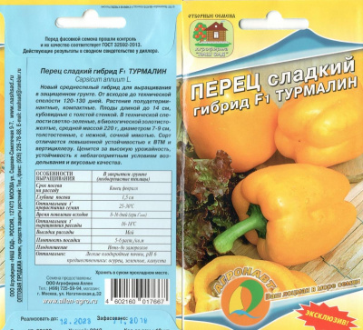 Перец Турмалин 10шт