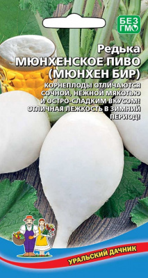 Редька Мюнхенское пиво 1г